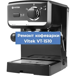 Замена счетчика воды (счетчика чашек, порций) на кофемашине Vitek VT-1510 в Челябинске